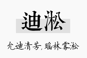 迪淞名字的寓意及含义