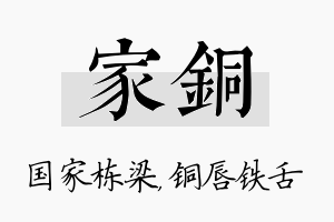 家铜名字的寓意及含义