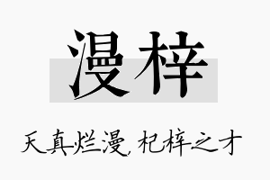 漫梓名字的寓意及含义