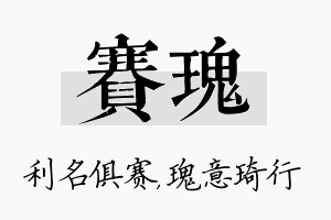 赛瑰名字的寓意及含义