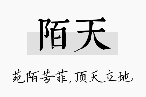 陌天名字的寓意及含义