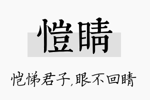 恺睛名字的寓意及含义