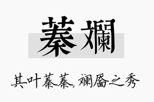 蓁斓名字的寓意及含义