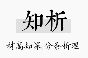 知析名字的寓意及含义