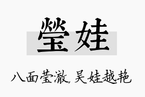 莹娃名字的寓意及含义