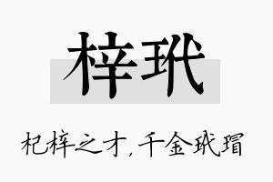 梓玳名字的寓意及含义