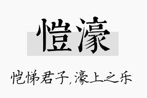 恺濠名字的寓意及含义