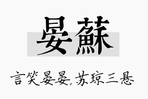 晏苏名字的寓意及含义