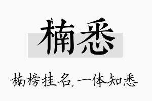 楠悉名字的寓意及含义