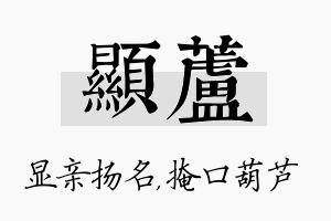 显芦名字的寓意及含义