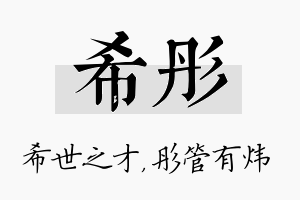 希彤名字的寓意及含义