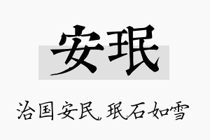 安珉名字的寓意及含义