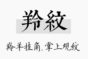 羚纹名字的寓意及含义