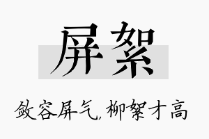 屏絮名字的寓意及含义