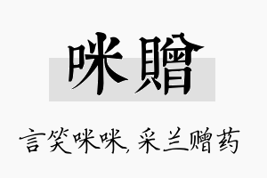 咪赠名字的寓意及含义