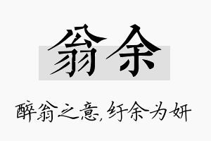 翁余名字的寓意及含义