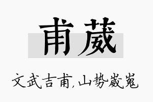 甫葳名字的寓意及含义