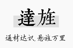 达旌名字的寓意及含义