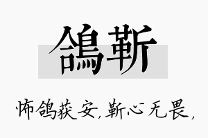 鸽靳名字的寓意及含义