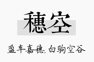 穗空名字的寓意及含义