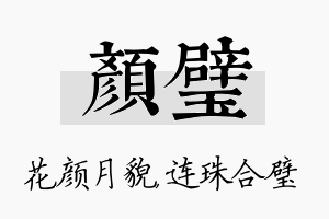 颜璧名字的寓意及含义