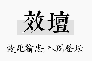 效坛名字的寓意及含义