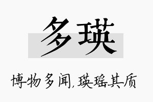 多瑛名字的寓意及含义