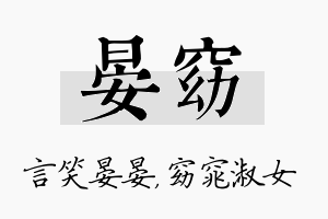 晏窈名字的寓意及含义