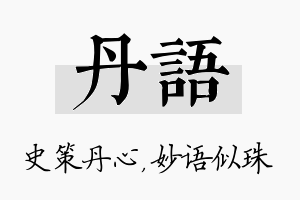 丹语名字的寓意及含义