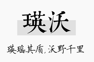 瑛沃名字的寓意及含义