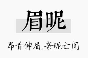 眉昵名字的寓意及含义