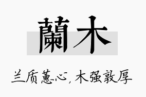 兰木名字的寓意及含义