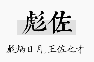 彪佐名字的寓意及含义