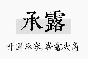 承露名字的寓意及含义