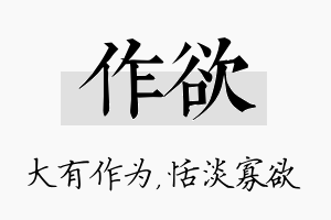 作欲名字的寓意及含义