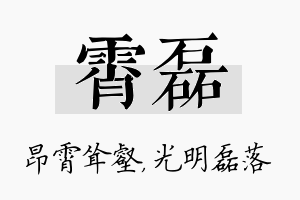 霄磊名字的寓意及含义