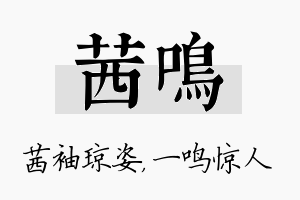 茜鸣名字的寓意及含义