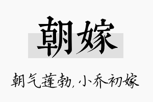 朝嫁名字的寓意及含义