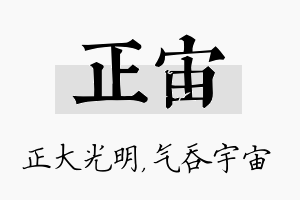 正宙名字的寓意及含义