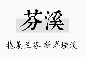 芬溪名字的寓意及含义