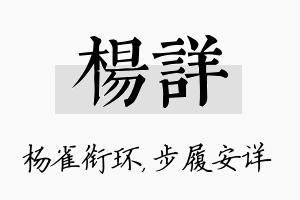 杨详名字的寓意及含义