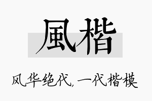 风楷名字的寓意及含义