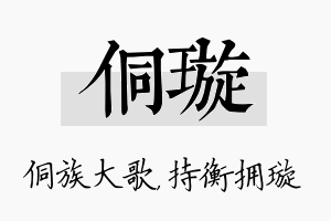 侗璇名字的寓意及含义