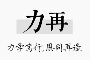 力再名字的寓意及含义