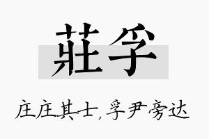 庄孚名字的寓意及含义