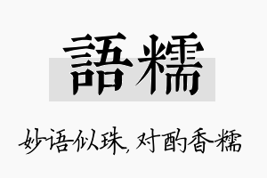 语糯名字的寓意及含义