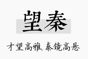 望秦名字的寓意及含义