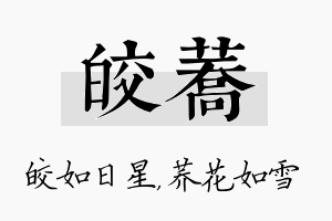 皎荞名字的寓意及含义