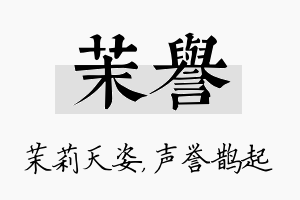 茉誉名字的寓意及含义