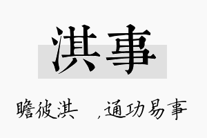 淇事名字的寓意及含义